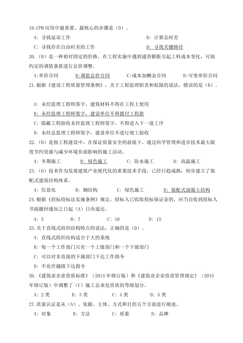 建造师继续教育题库.doc_第3页