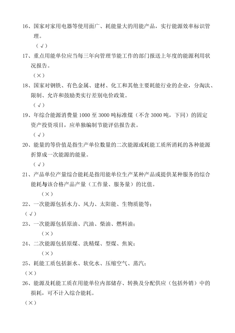 内审员能源考试A卷 答案.doc_第3页