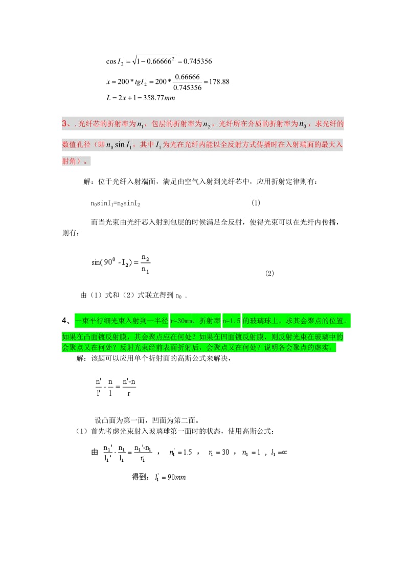 郁道银工程光学应用光学答案整理.doc_第2页