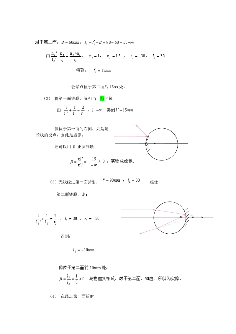 郁道银工程光学应用光学答案整理.doc_第3页