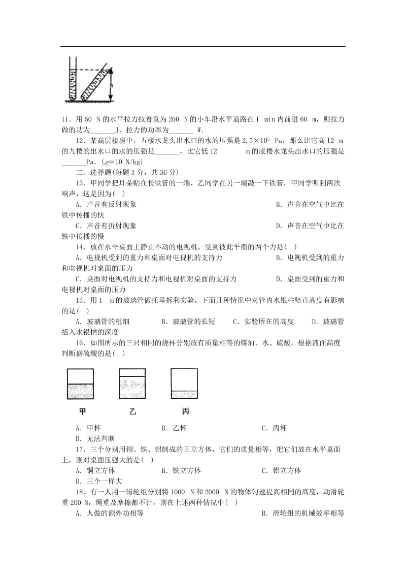 中考物理专项训练题.doc_第2页