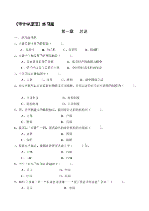 《審計學原理》綜合練習題.doc