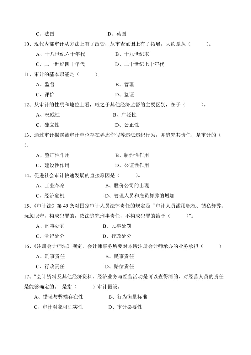 《审计学原理》综合练习题.doc_第2页