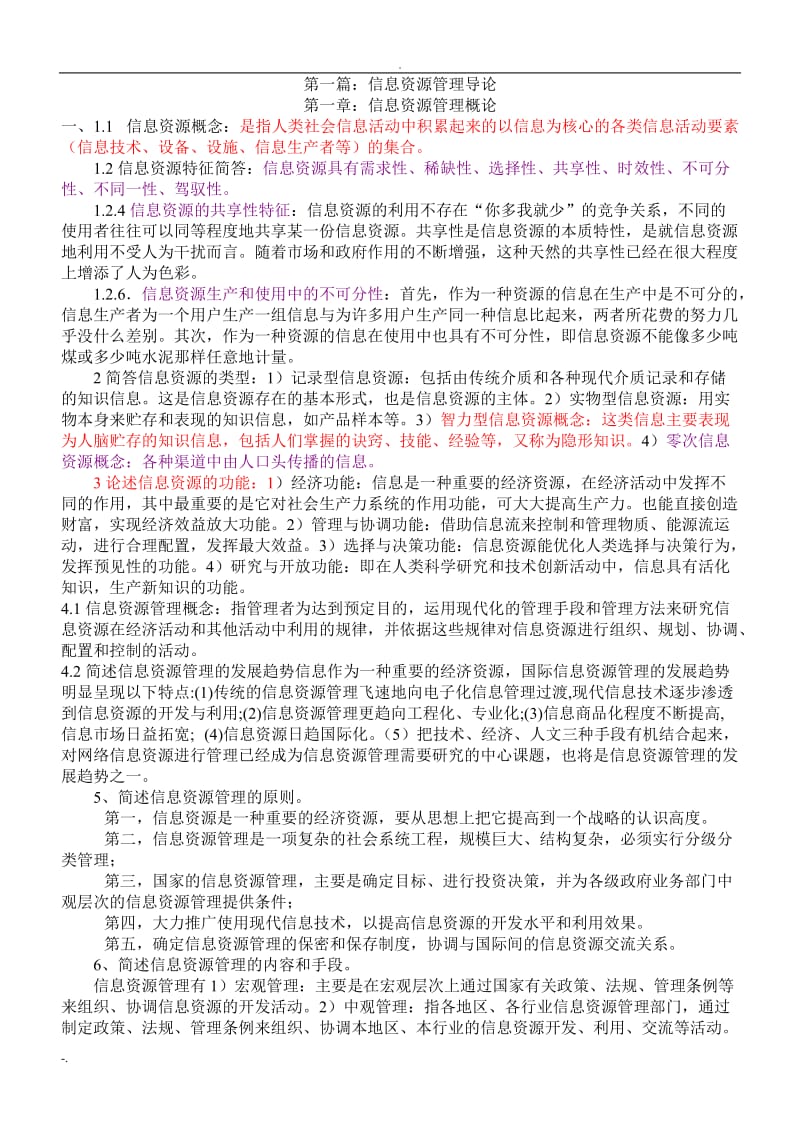 图书资料系列中级职称考试试题库.doc_第1页