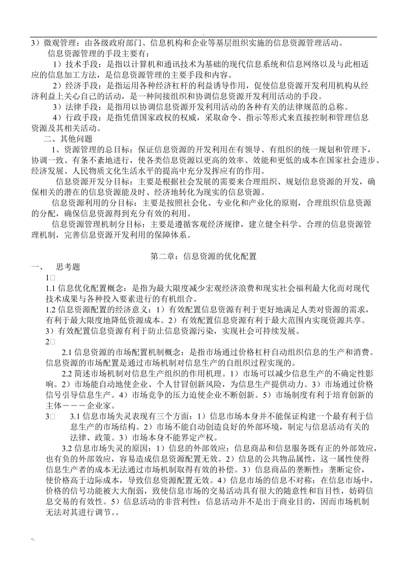 图书资料系列中级职称考试试题库.doc_第2页