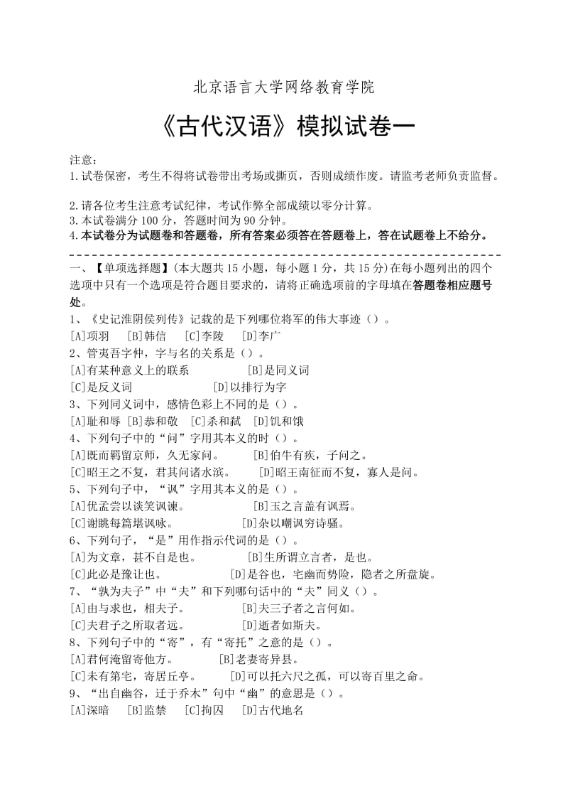 古代汉语模拟试卷和答案资料.doc_第1页