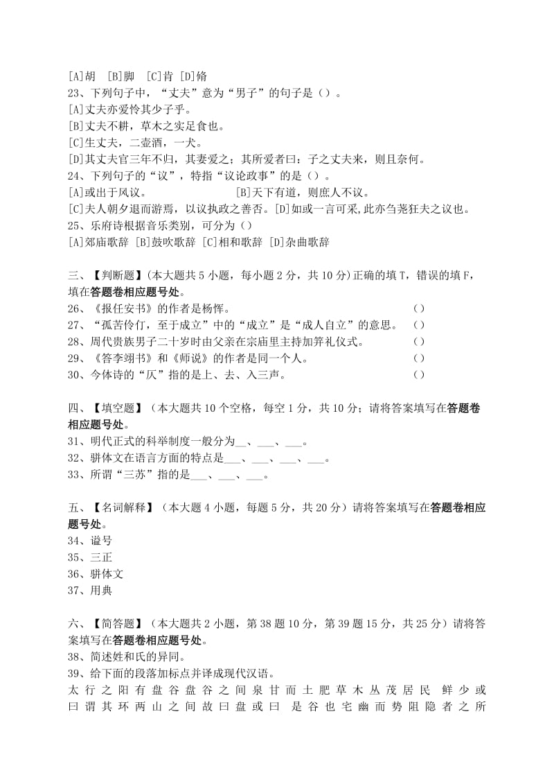 古代汉语模拟试卷和答案资料.doc_第3页