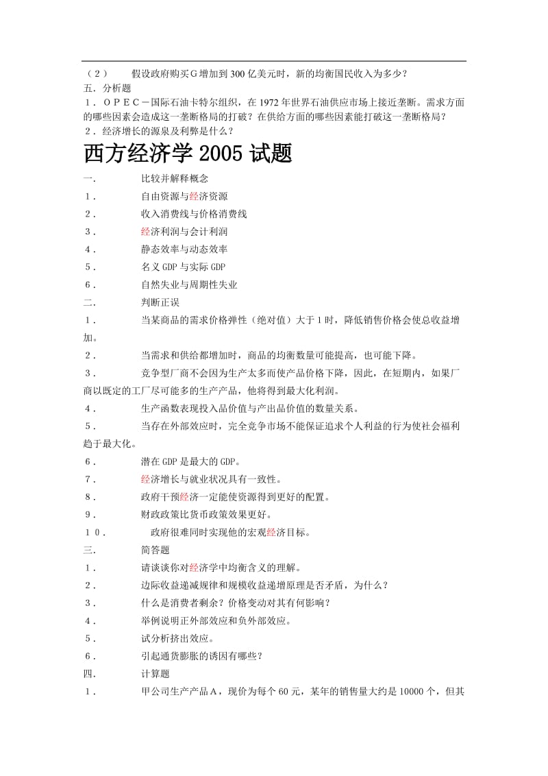 西方经济学真题和部分答案.doc_第2页