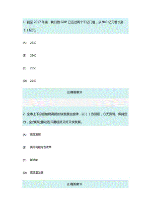 高質發(fā)展,后發(fā)先至繼續(xù)教育答案100%.doc