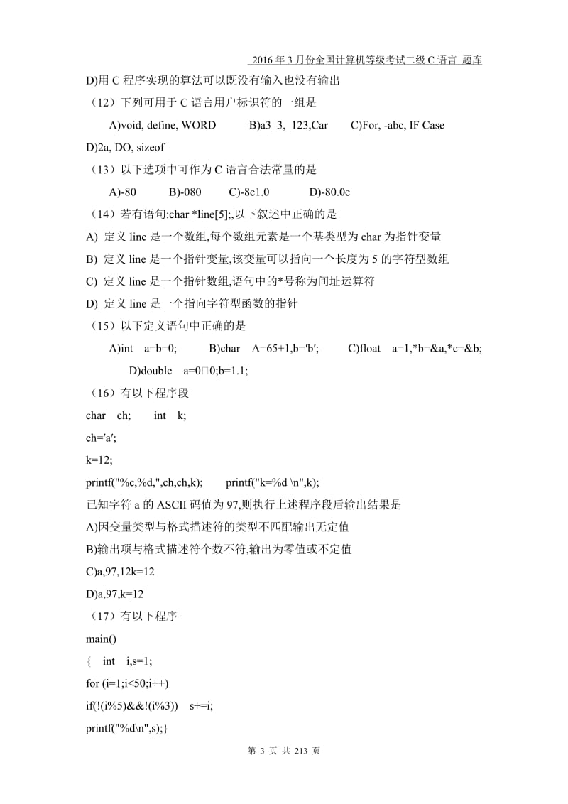 全国计算机等级考试二级C语言题库全资料.doc_第3页