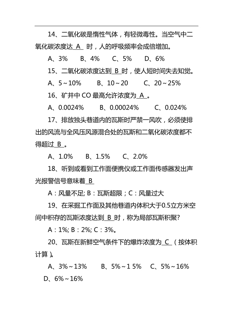 煤矿“安全知识竞赛”题库第二部分.doc_第3页