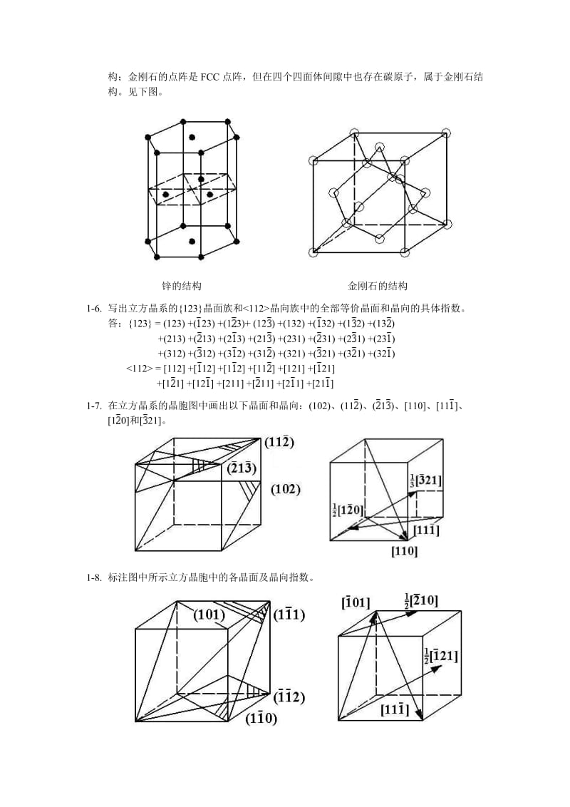 清华材料科学基础习题及答案.doc_第2页