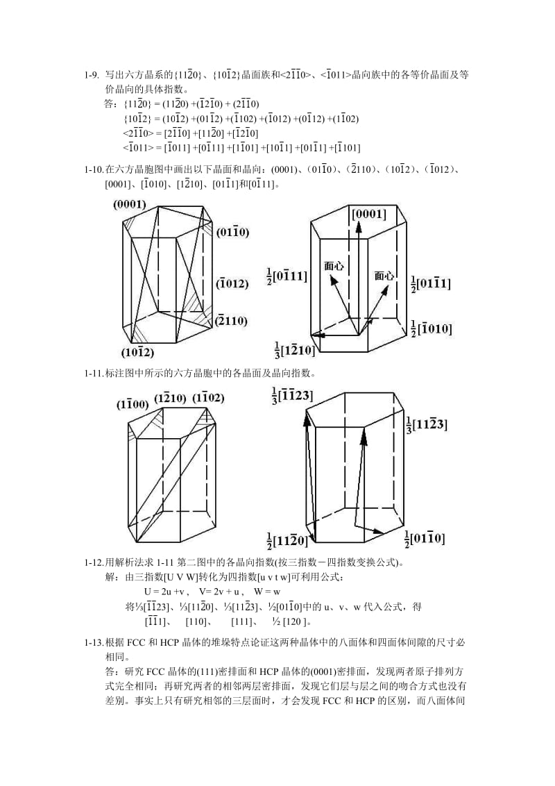 清华材料科学基础习题及答案.doc_第3页