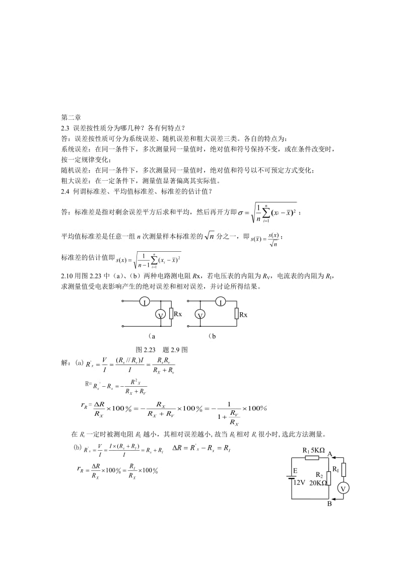 电子测与仪器作业答案.doc_第1页