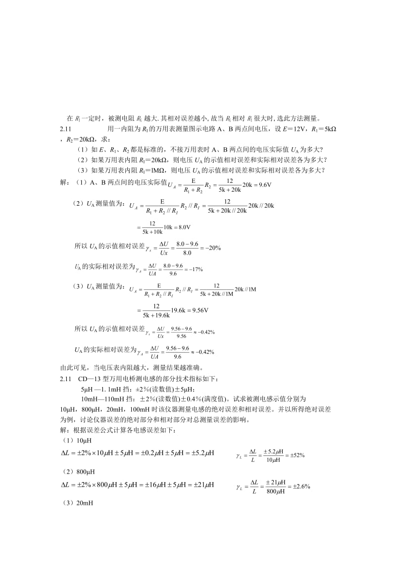 电子测与仪器作业答案.doc_第2页