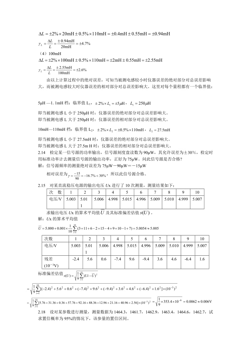 电子测与仪器作业答案.doc_第3页