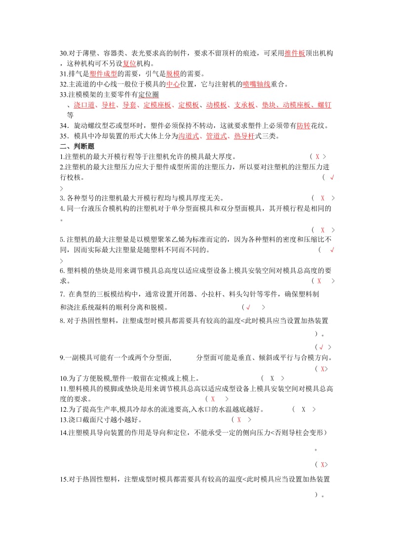 模具专业注塑模结构与设计方案试题.doc_第2页