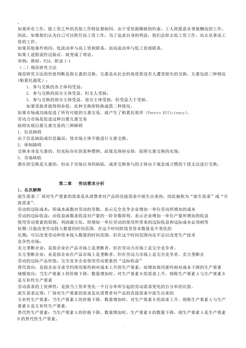 劳动经济学课后习题答案整理.doc_第2页