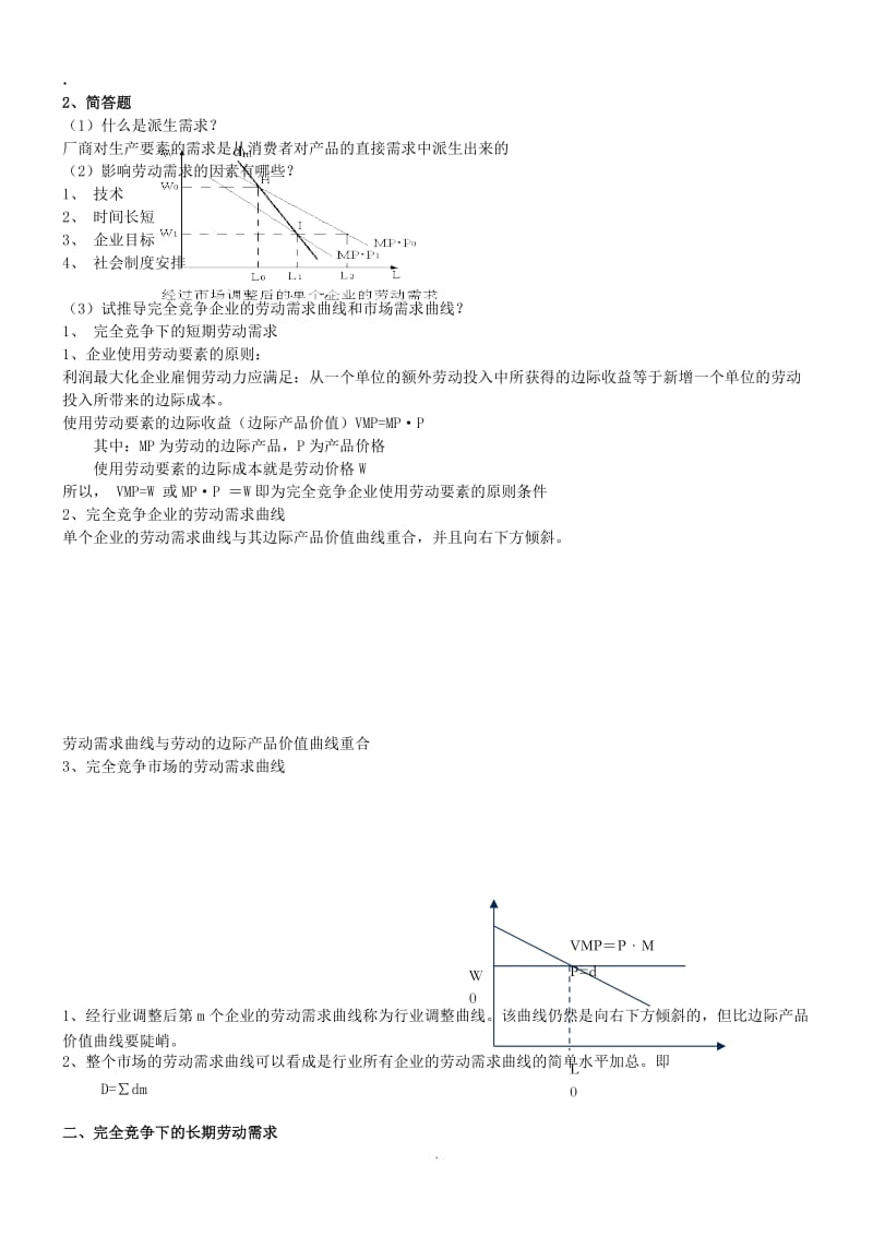 劳动经济学课后习题答案整理.doc_第3页