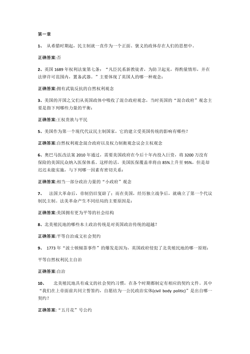 美国政治概论章节答案.doc_第1页