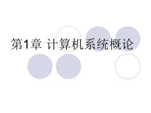 計(jì)算機(jī)組成原理白中英版第五版課后答案.pdf