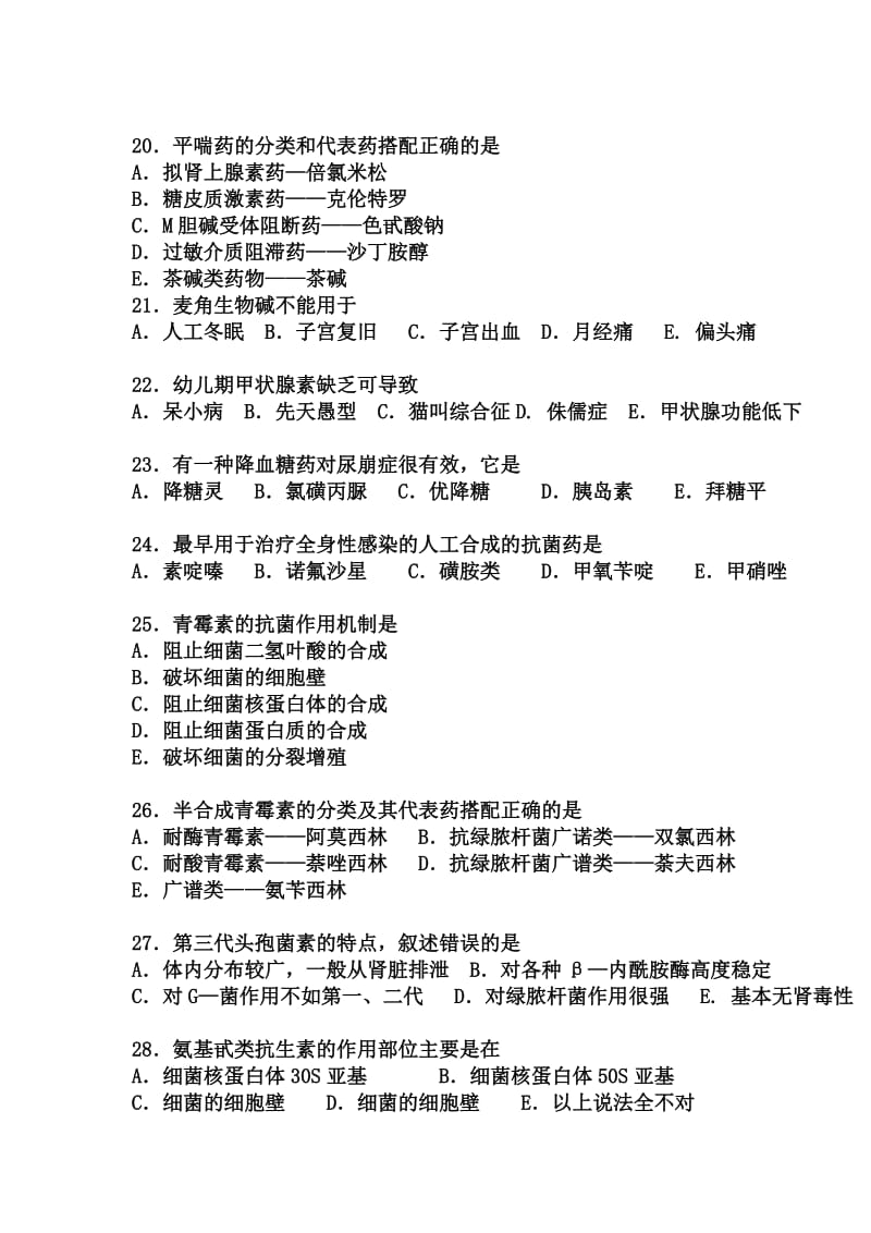 药理学模拟试题答案.doc_第3页