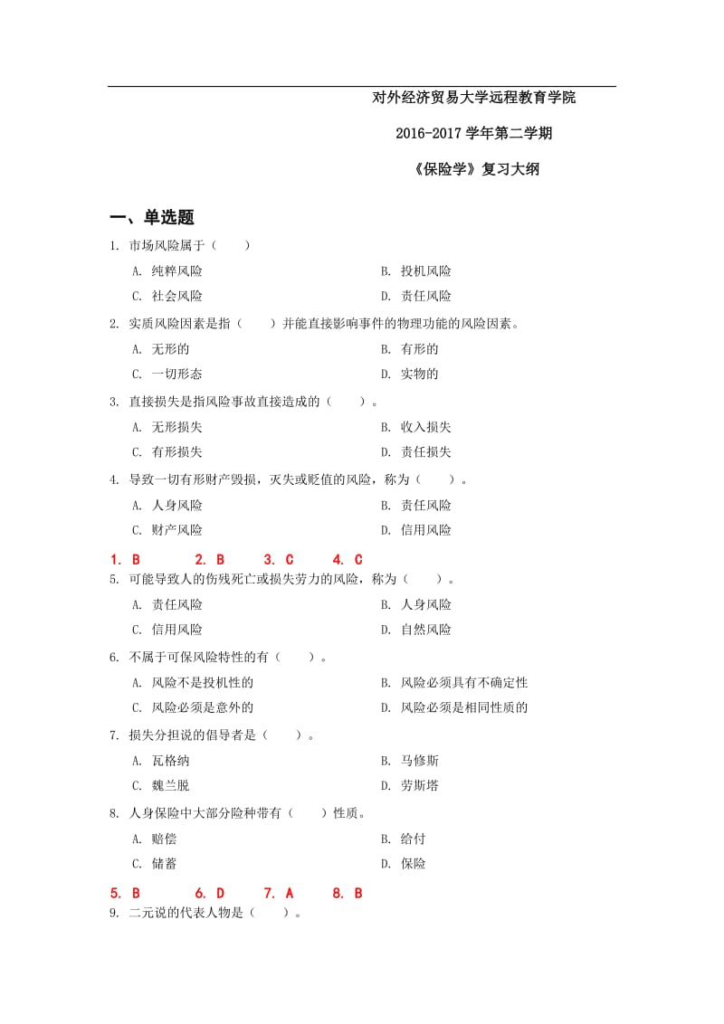 对外经济贸易大学远程教育《保险学》答案.doc_第1页