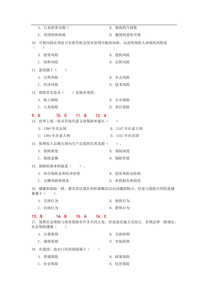 对外经济贸易大学远程教育《保险学》答案.doc_第2页