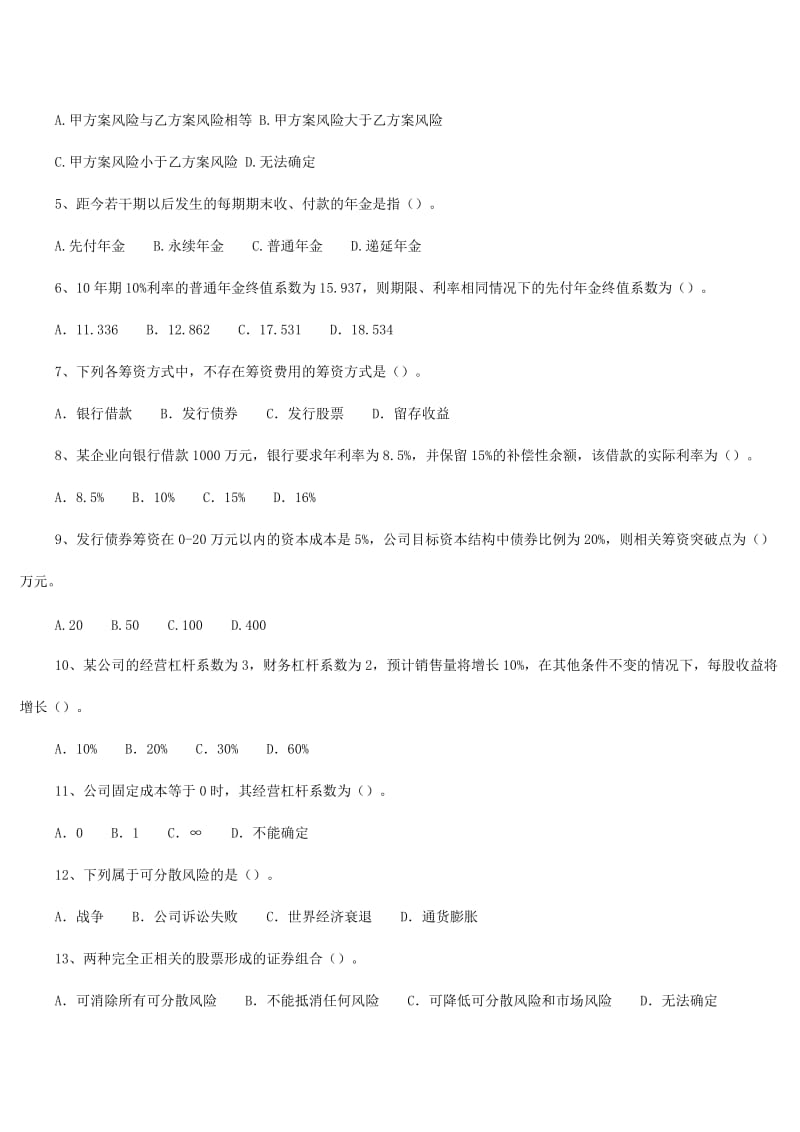 重庆理工大学财会卷子及答案.doc_第2页