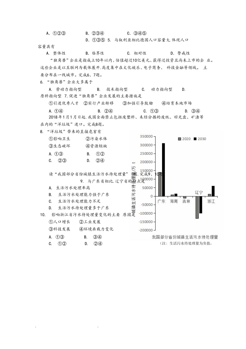 浙江省温州市九校20182019学年高一下学期期末联考地理试题含答案.doc_第2页