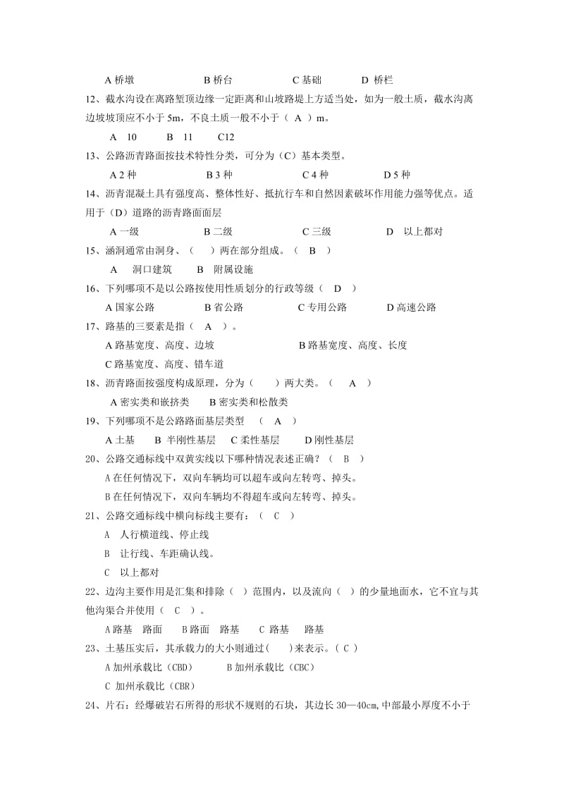 机关事业单位公路技师复习题.doc_第2页