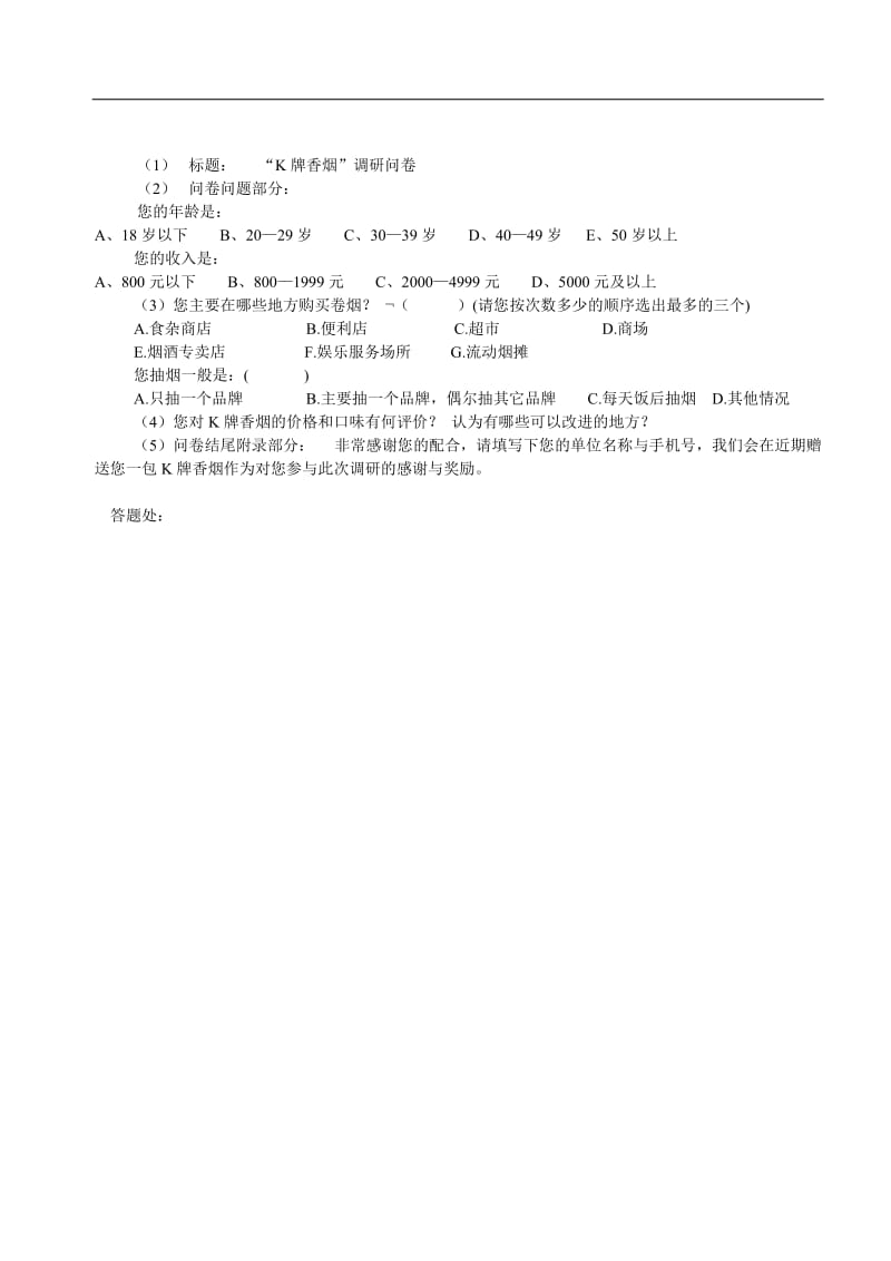 高级卷烟商品营销员技能鉴定模拟题A.doc_第2页