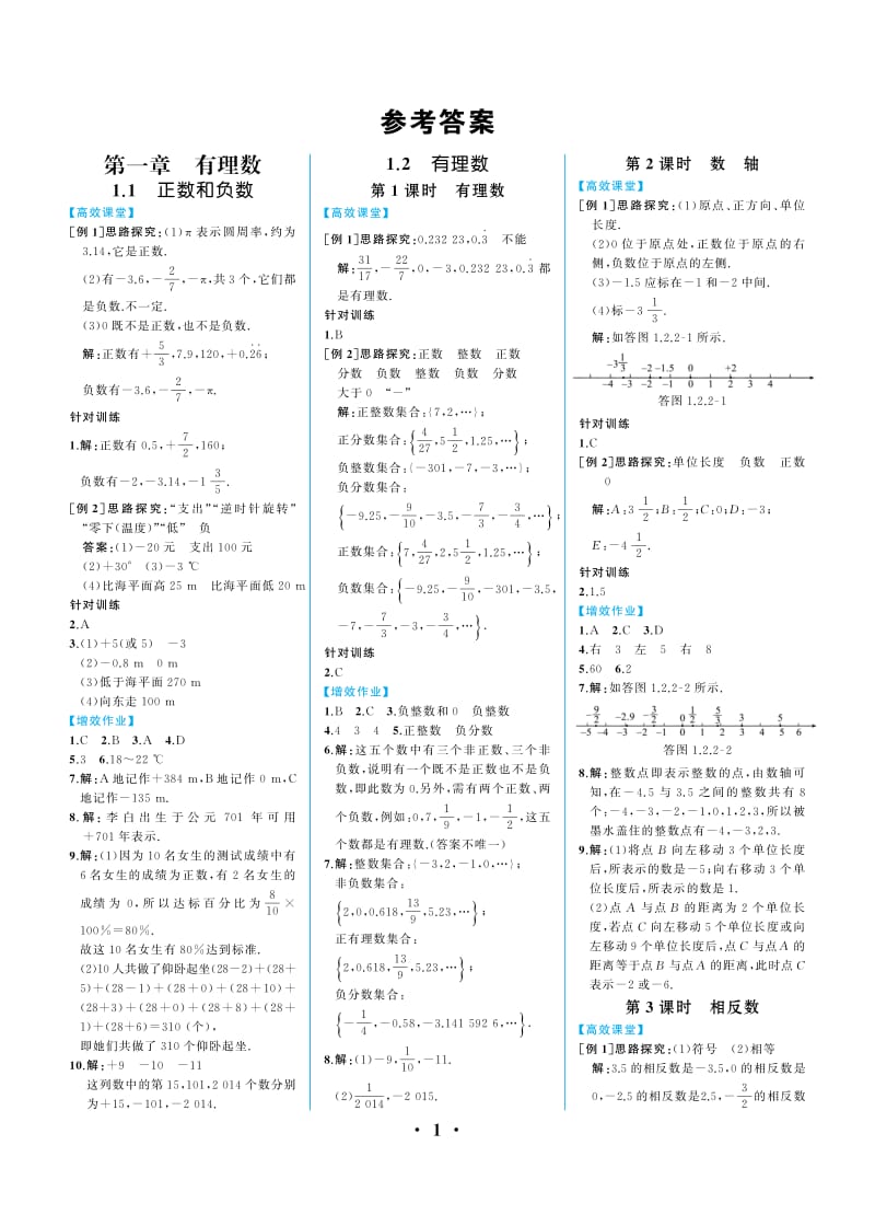 重庆同步与测评数学7上答案.pdf_第1页