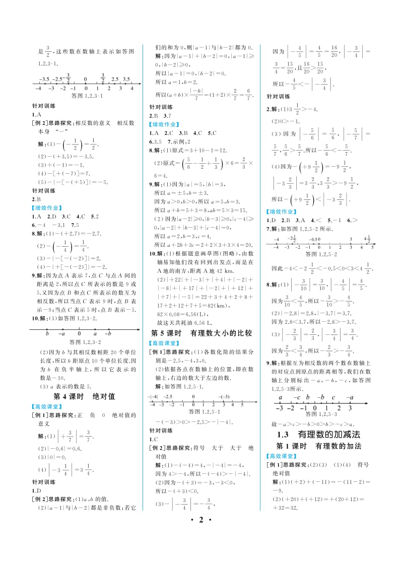 重庆同步与测评数学7上答案.pdf_第2页