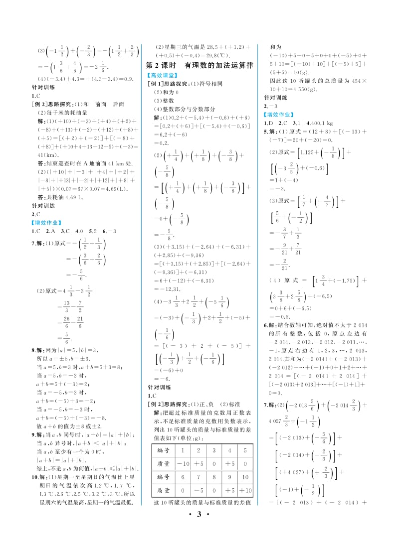 重庆同步与测评数学7上答案.pdf_第3页
