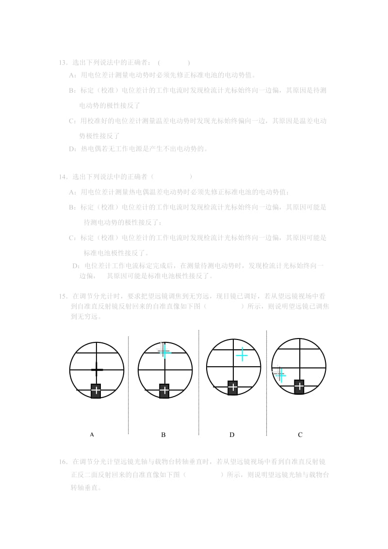 大学物理实验理论考试题目及答案.doc_第3页