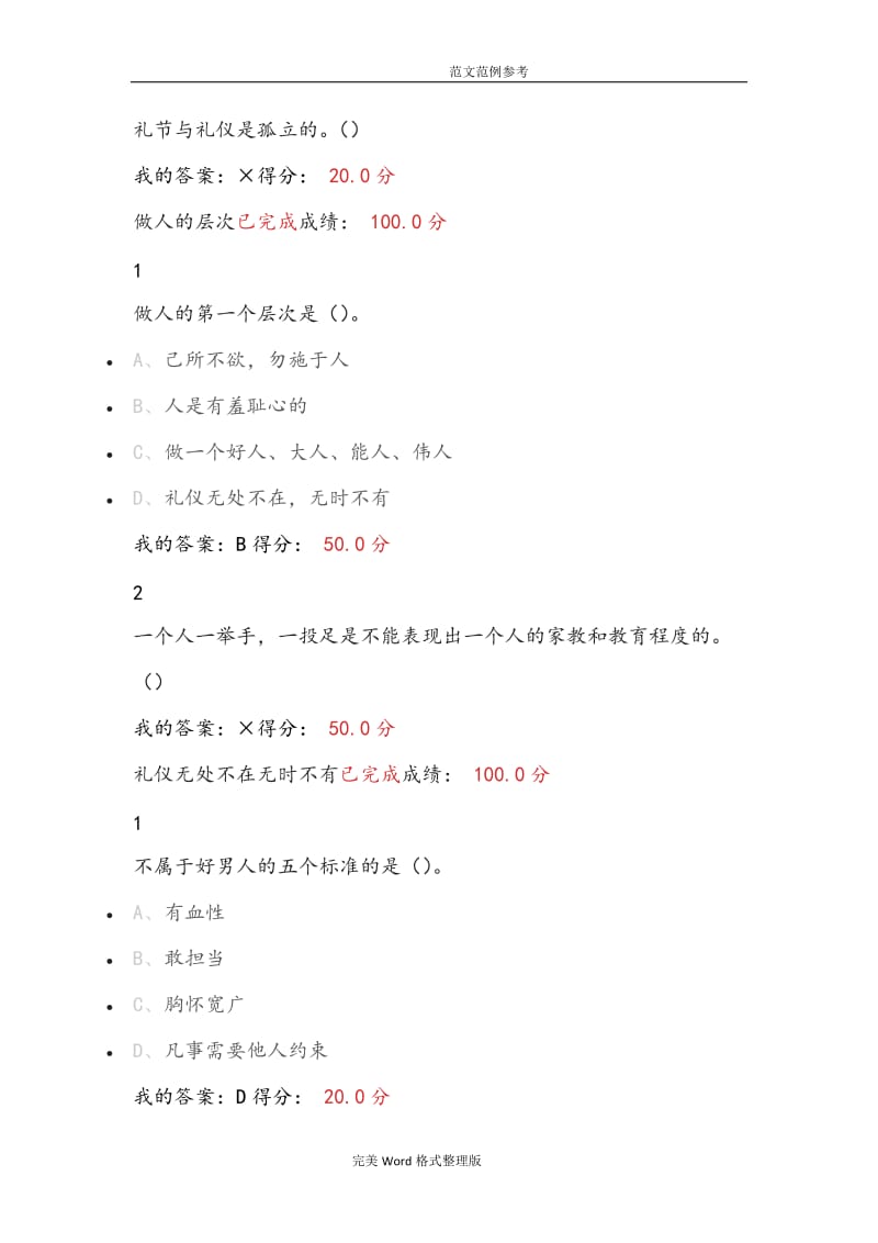 尔雅通识课《口才艺术和社交礼仪》答案.doc_第3页