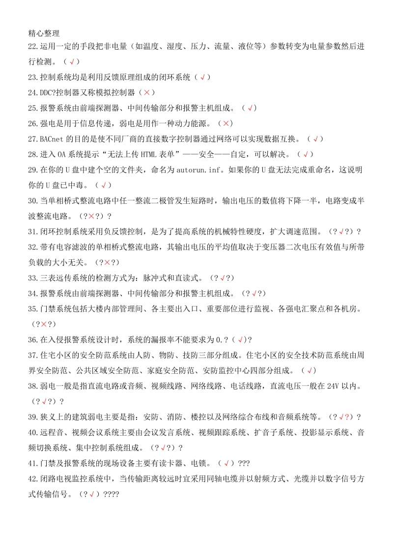 建筑智能化考试题.doc_第2页