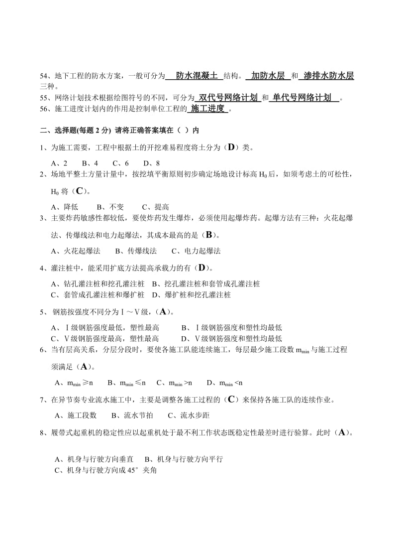 建筑施工试题目库答案.doc_第3页