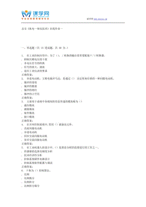 北交《機(jī)電一體化技術(shù)》在線作業(yè)一秋答案分解.doc