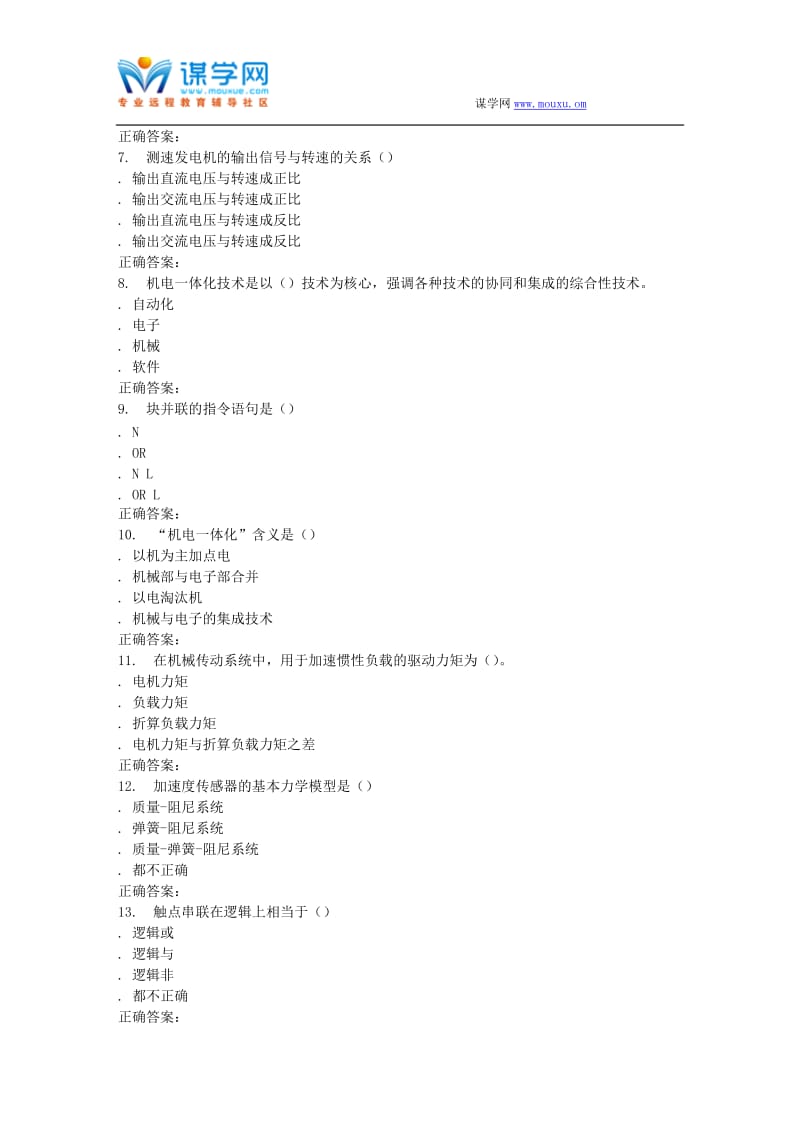 北交《机电一体化技术》在线作业一秋答案分解.doc_第2页