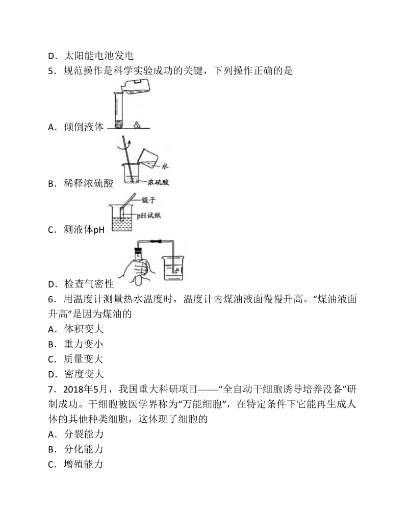 2018衢州中考科学试卷和答案版本.pdf_第2页