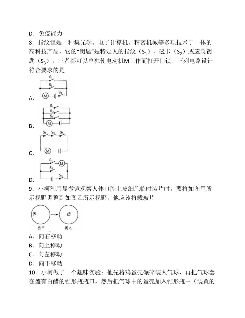 2018衢州中考科学试卷和答案版本.pdf_第3页