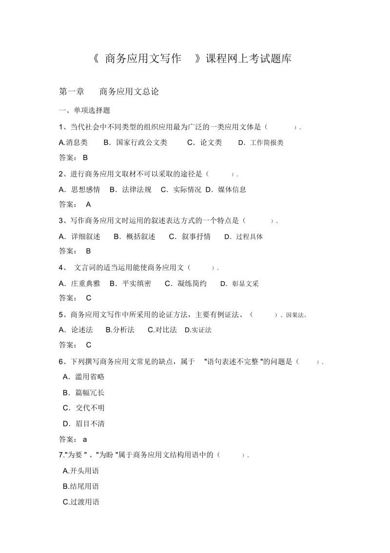 《商务应用文写作》网上考试题库.doc_第1页