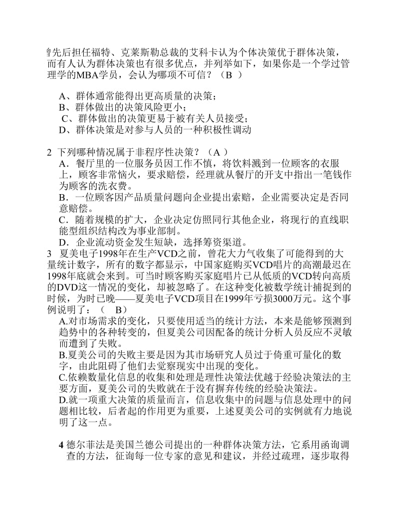 期末管理学习题题库.pdf_第1页