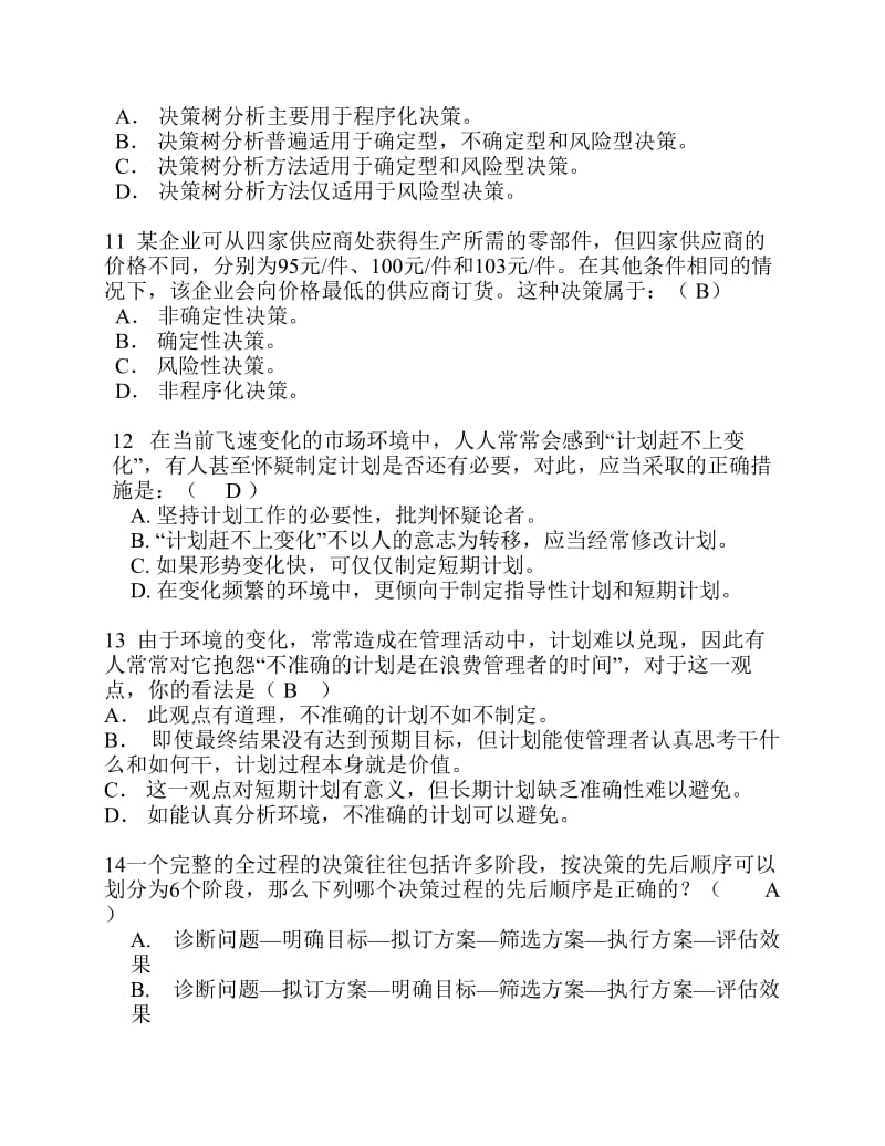 期末管理学习题题库.pdf_第3页