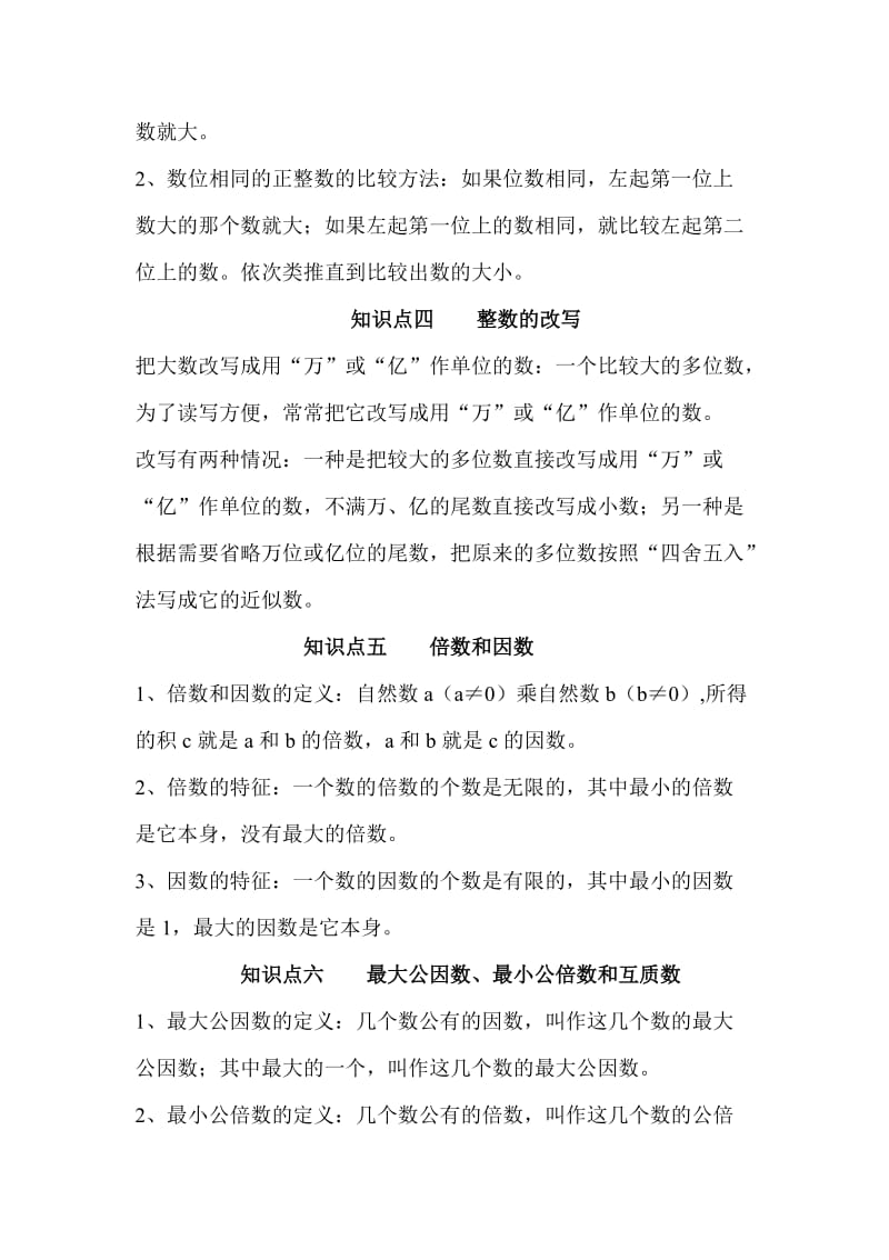 六年级数学期末总复习数与代数知识点归纳及经典练习题.doc_第2页