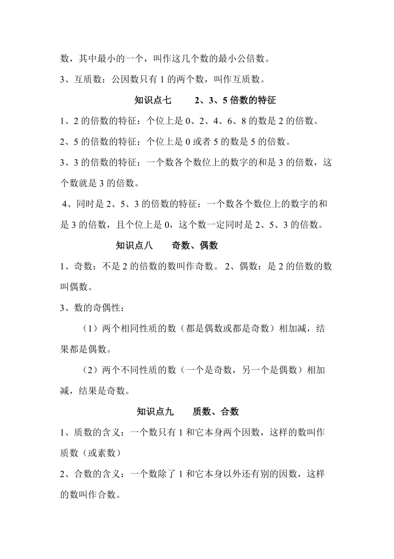 六年级数学期末总复习数与代数知识点归纳及经典练习题.doc_第3页