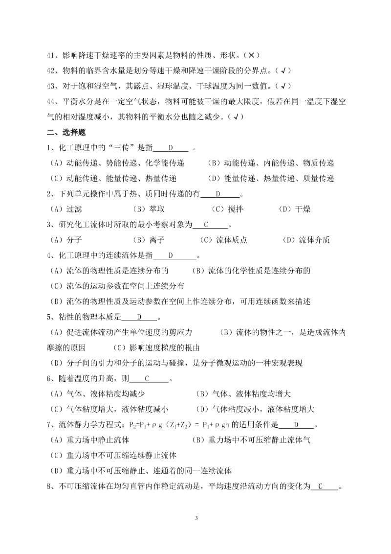 化工原理复习提纲及答案详解.doc_第3页