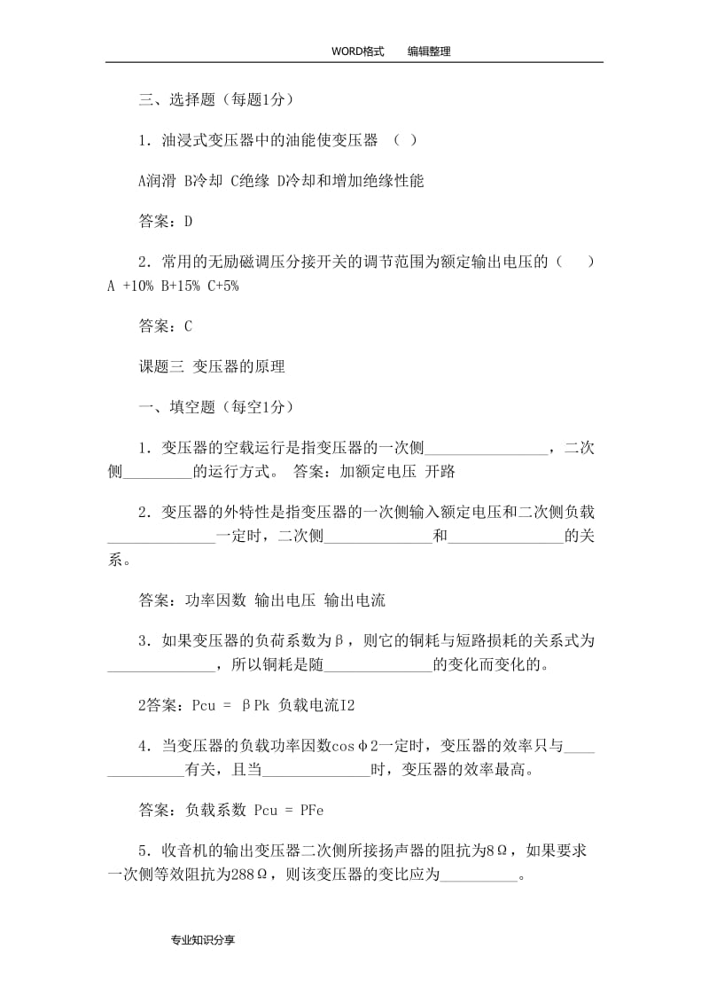 电机和变压器第四版练习册习题答案.doc_第3页